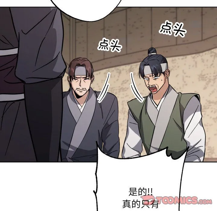 同寝 - 第38話 - page 81