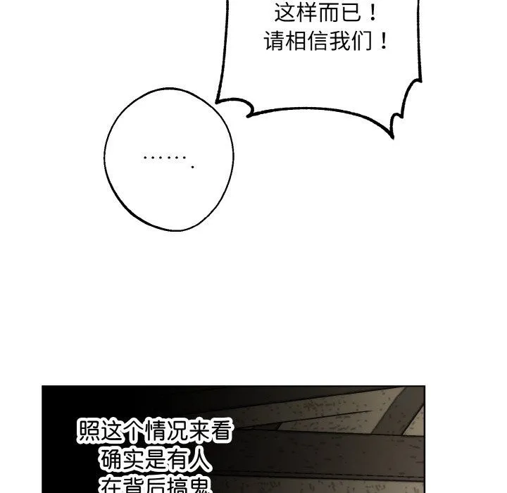 同寝 - 第38話 - page 82