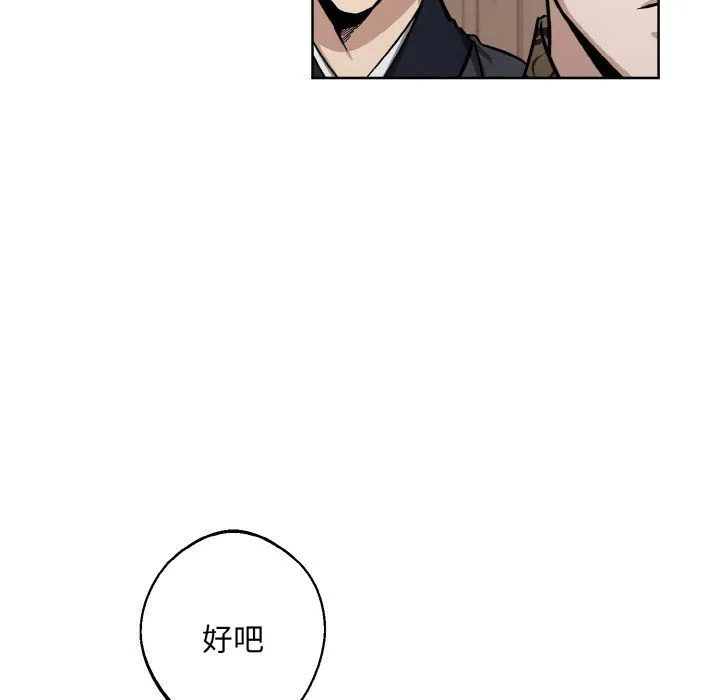 同寝 - 第38話 - page 85