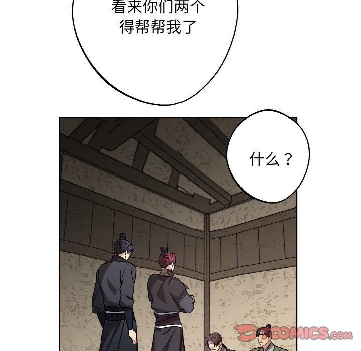 同寝 - 第38話 - page 87