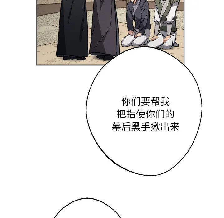 同寝 - 第38話 - page 88