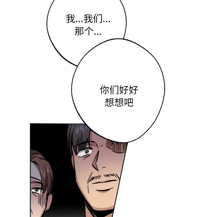 同寝 - 第38話 - page 89