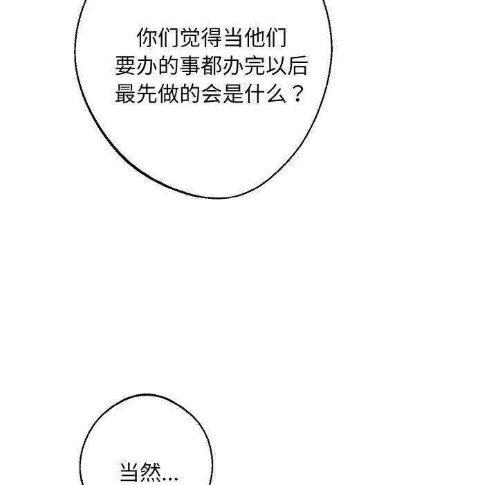 同寝 - 第38話 - page 91