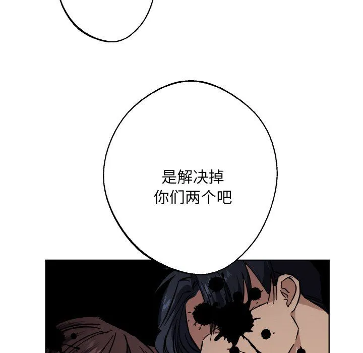 同寝 - 第38話 - page 92
