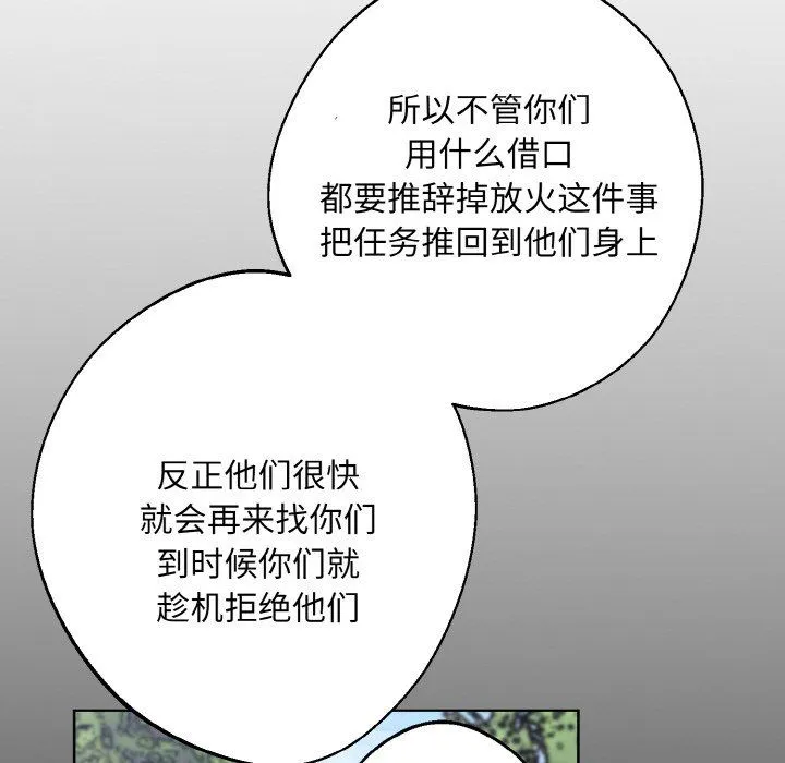 同寝 - 第38話 - page 95
