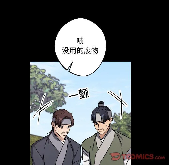 同寝 - 第38話 - page 99