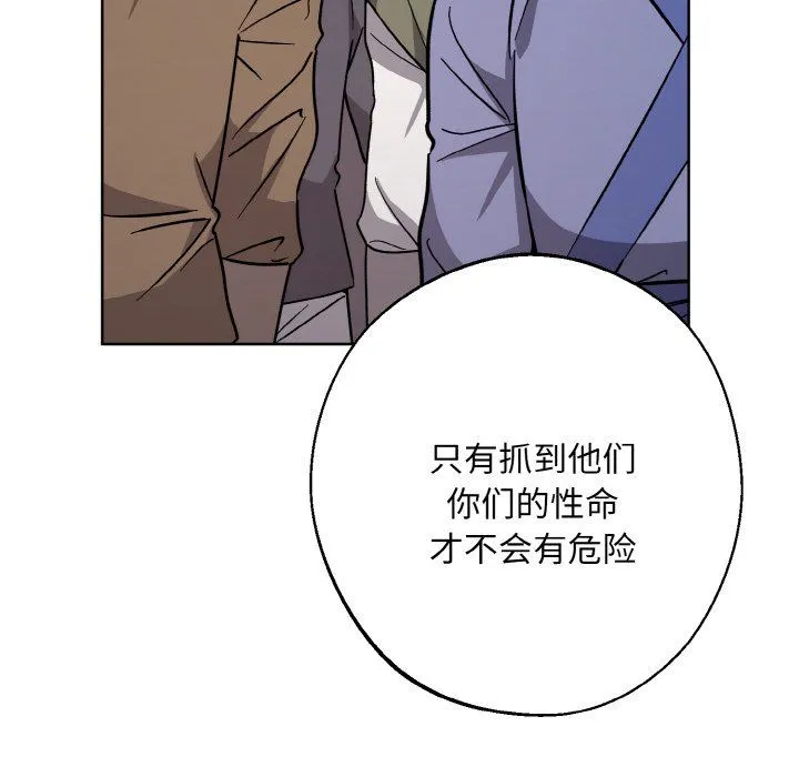 同寝 - 第38話 - page 104