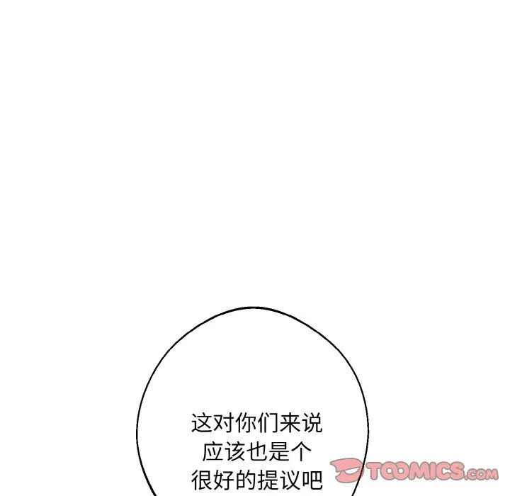 同寝 - 第38話 - page 105