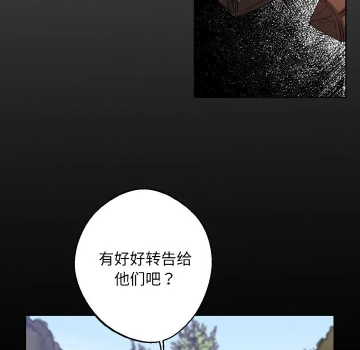 同寝 - 第38話 - page 110