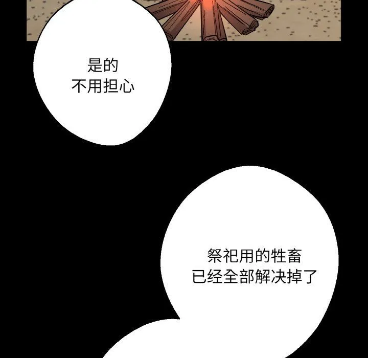 同寝 - 第38話 - page 112
