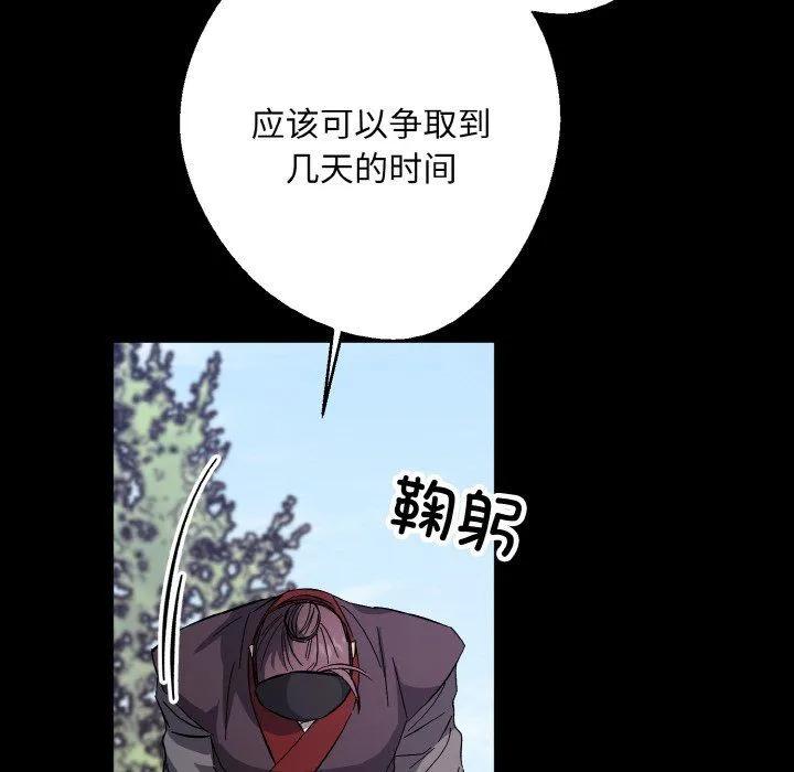 同寝 - 第38話 - page 113