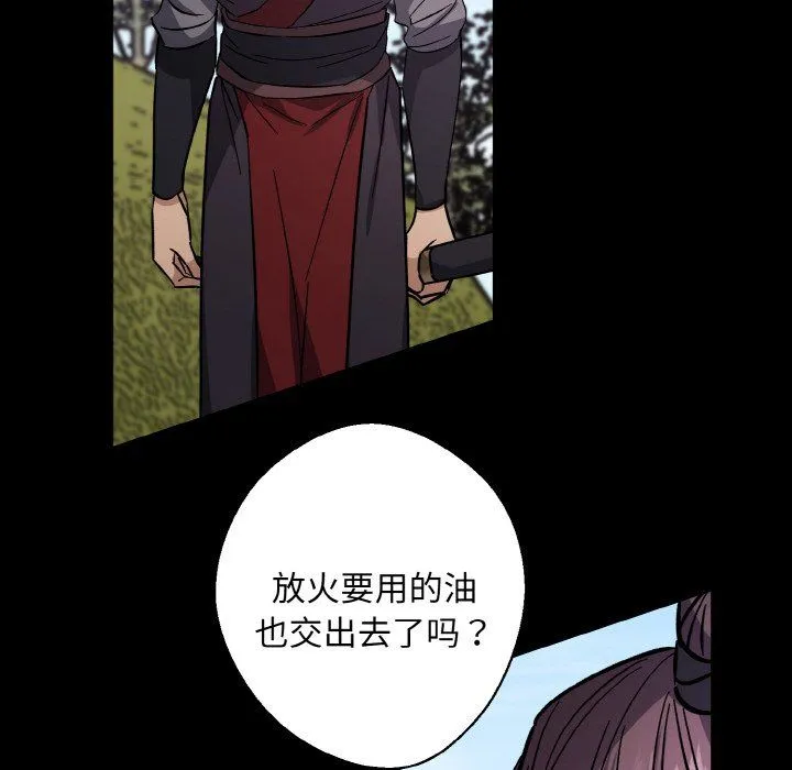 同寝 - 第38話 - page 114