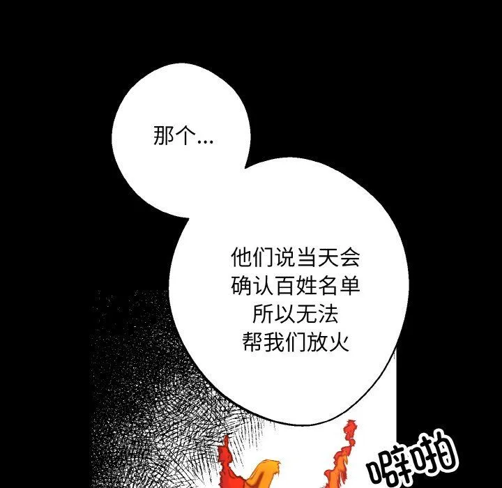 同寝 - 第38話 - page 116