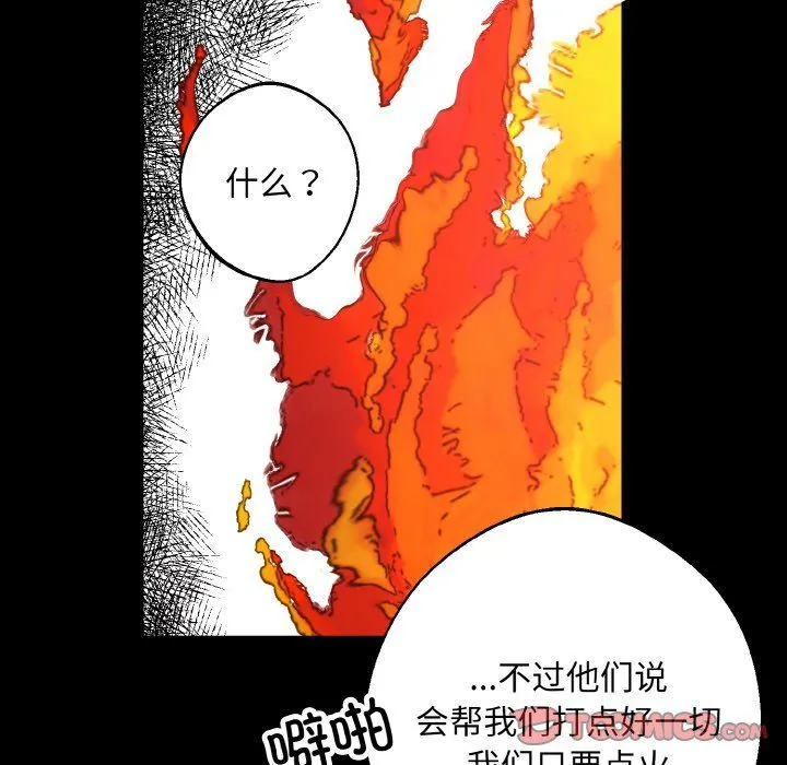 同寝 - 第38話 - page 117