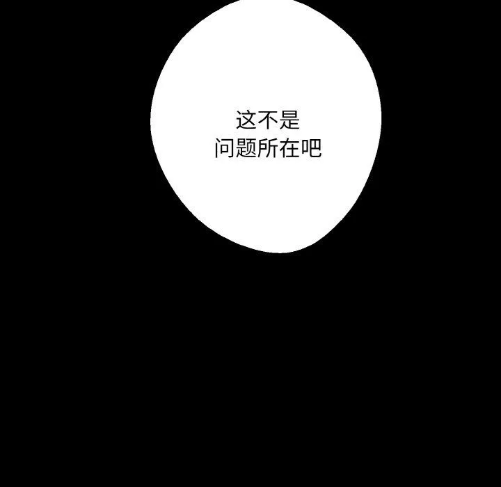 同寝 - 第38話 - page 119