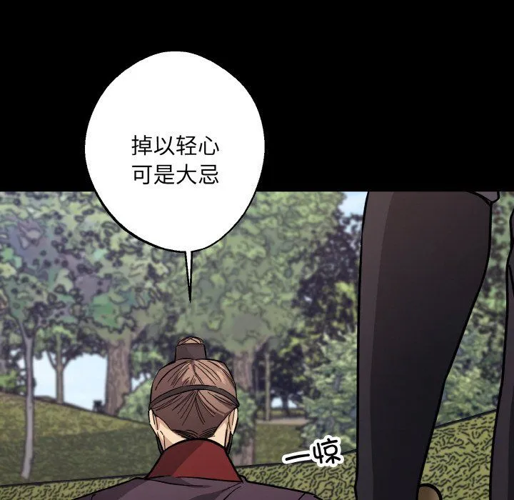 同寝 - 第38話 - page 120