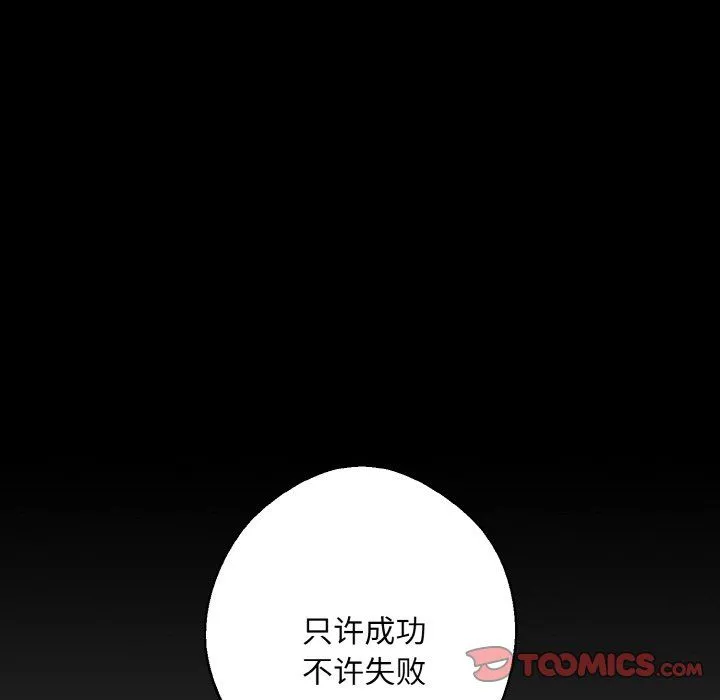 同寝 - 第38話 - page 123