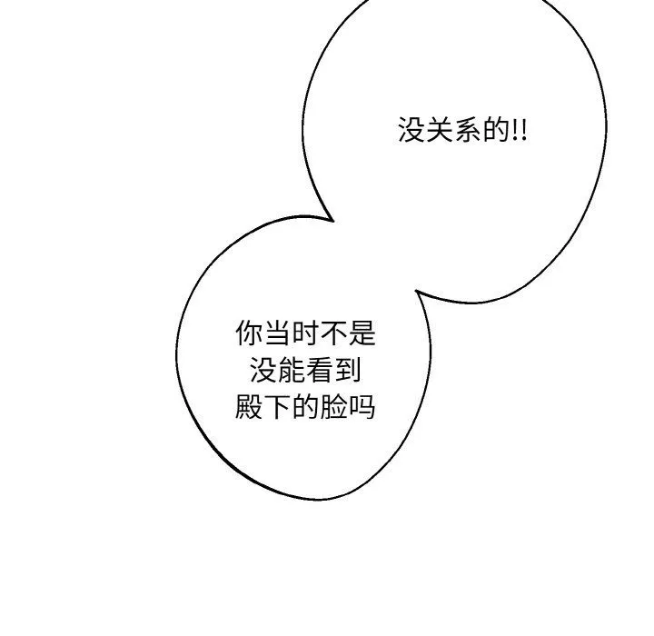 同寝 - 第38話 - page 128