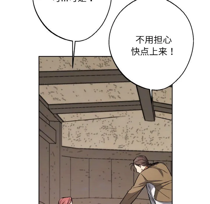 同寝 - 第38話 - page 131