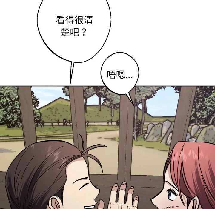 同寝 - 第38話 - page 133