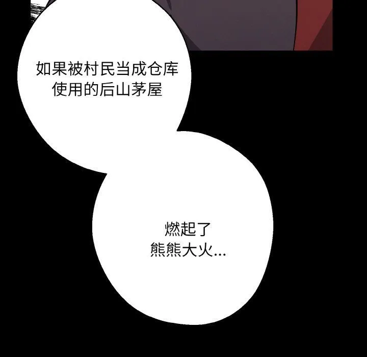同寝 - 第38話 - page 143