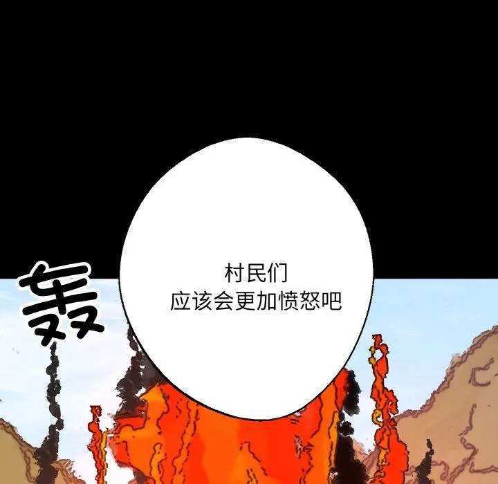 同寝 - 第38話 - page 144