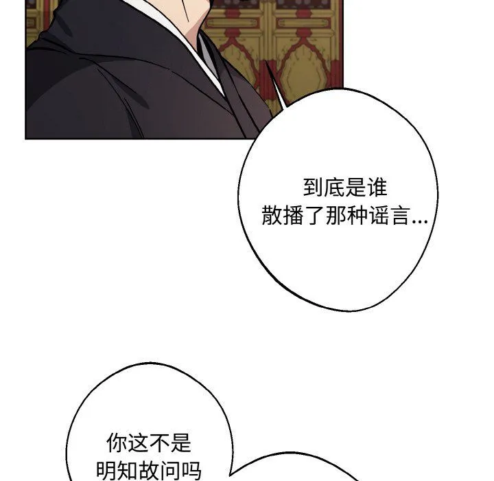 同寝 - 第35話 - page 5