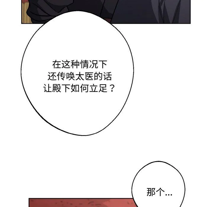同寝 - 第35話 - page 22