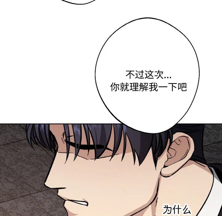 同寝 - 第35話 - page 26