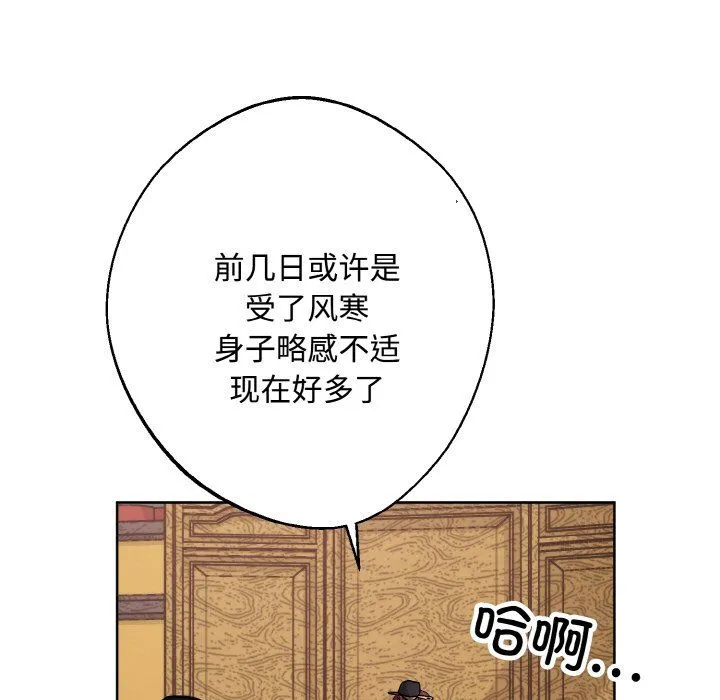 同寝 - 第35話 - page 49