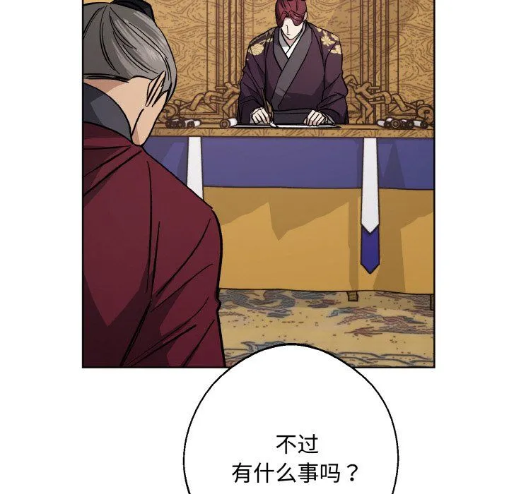 同寝 - 第35話 - page 50
