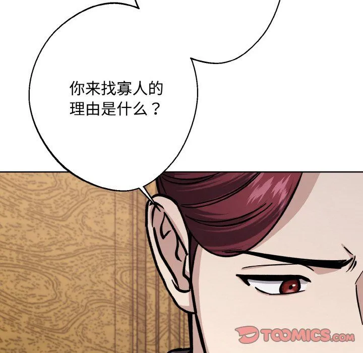 同寝 - 第35話 - page 51