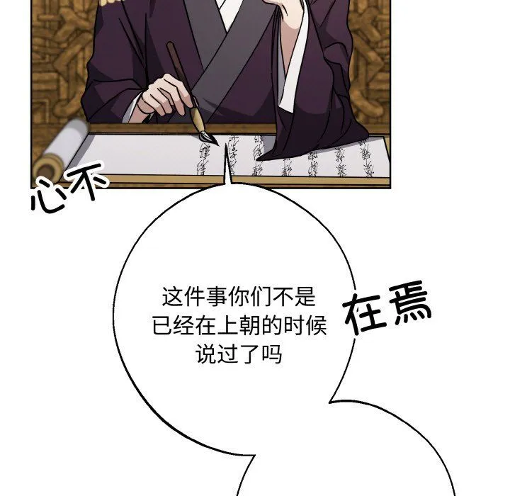 同寝 - 第35話 - page 55