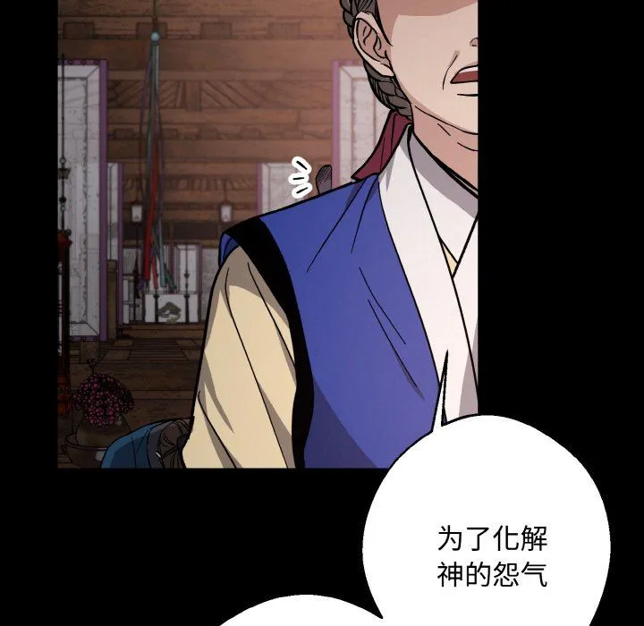 同寝 - 第35話 - page 67