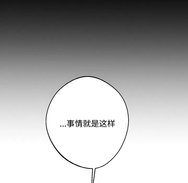同寝 - 第35話 - page 71