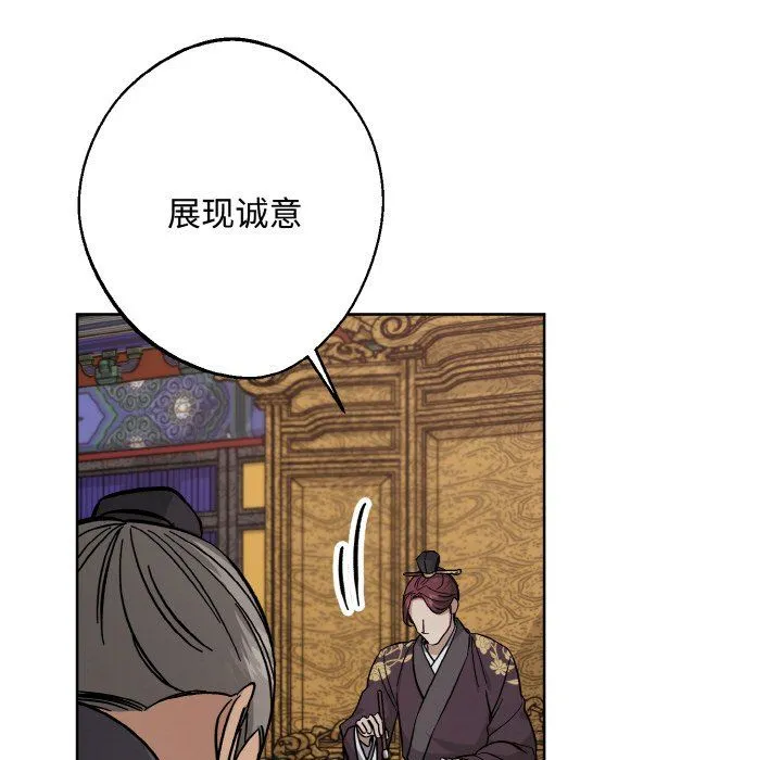 同寝 - 第35話 - page 73