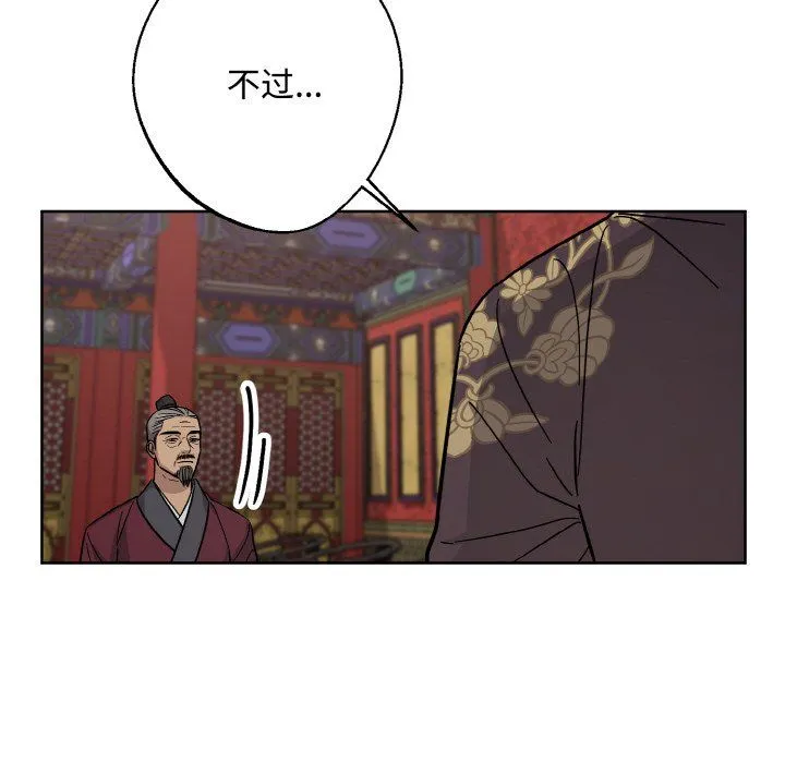 同寝 - 第35話 - page 76