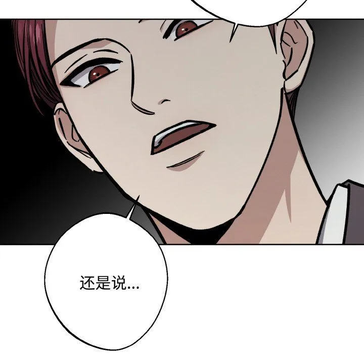 同寝 - 第35話 - page 78