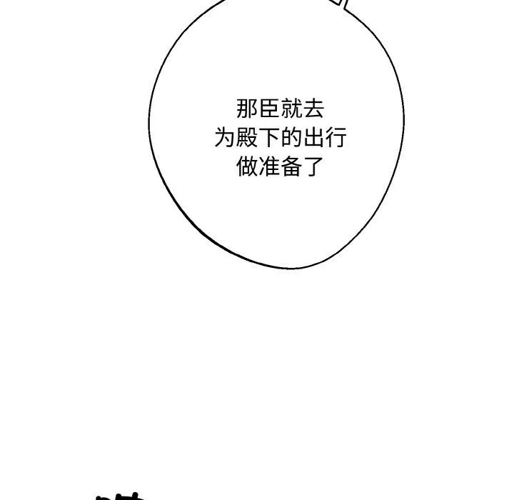 同寝 - 第35話 - page 85
