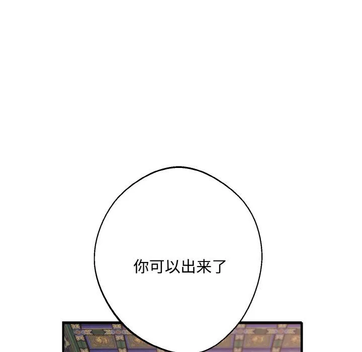 同寝 - 第35話 - page 89