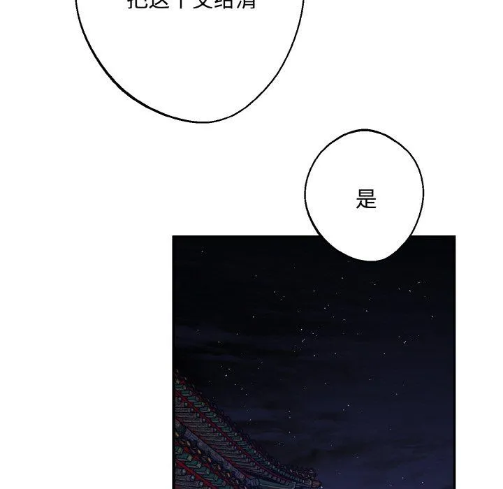 同寝 - 第35話 - page 96