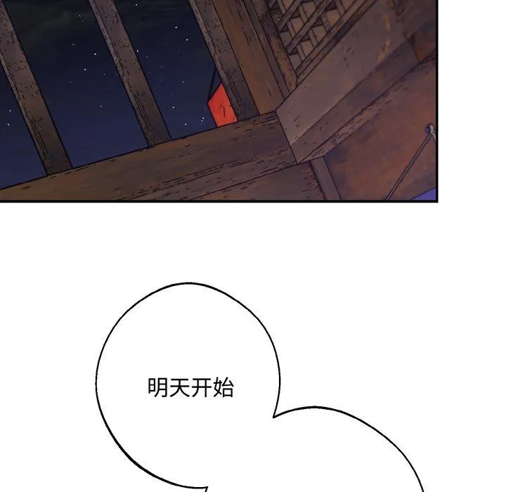 同寝 - 第35話 - page 100
