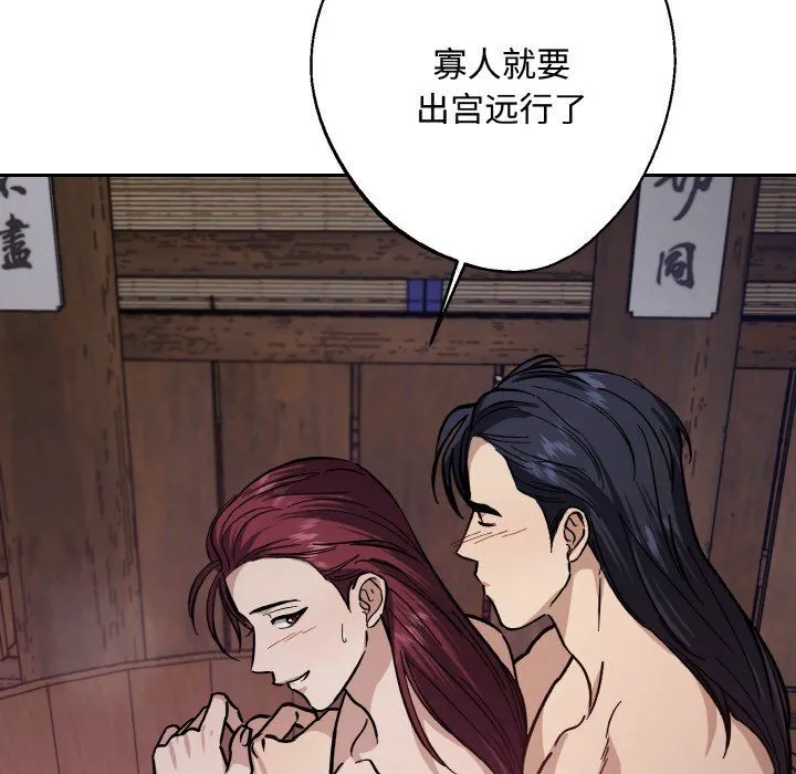 同寝 - 第35話 - page 101