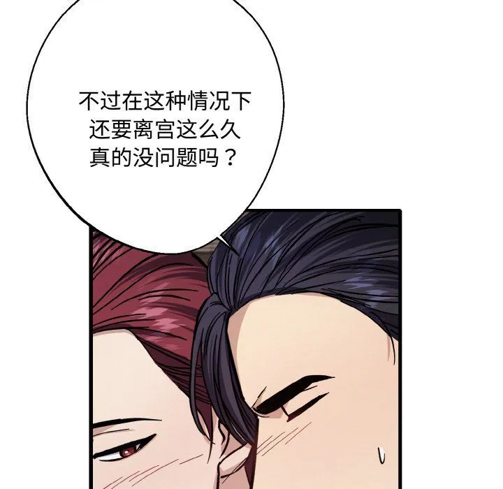 同寝 - 第35話 - page 103