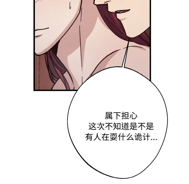同寝 - 第35話 - page 104