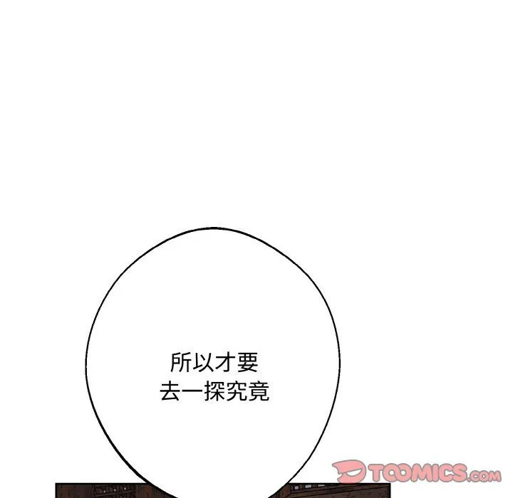 同寝 - 第35話 - page 105