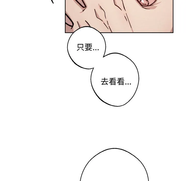 同寝 - 第35話 - page 108