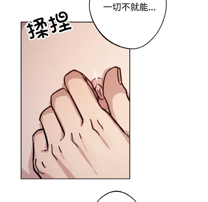 同寝 - 第35話 - page 109