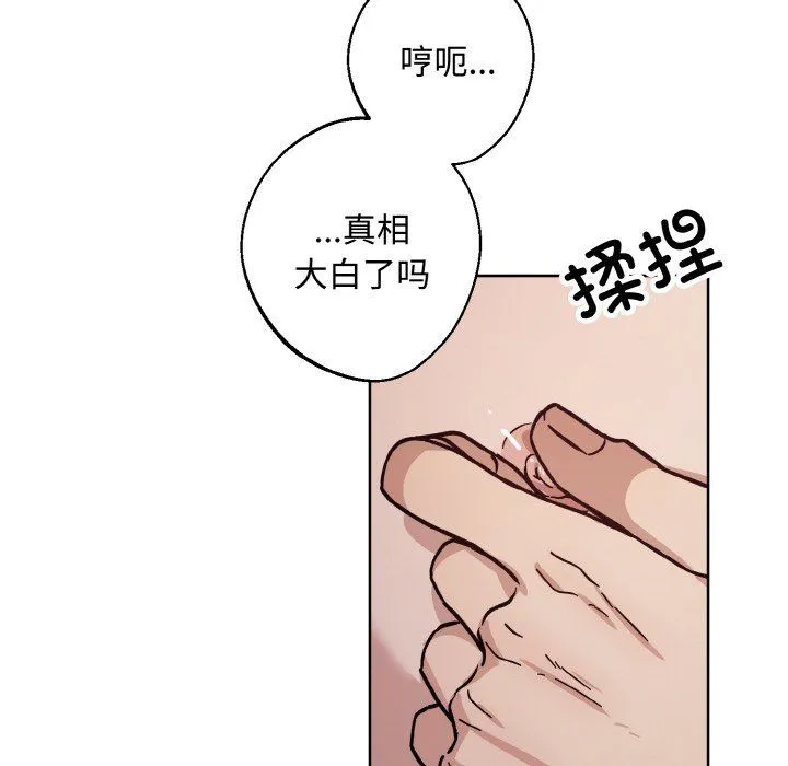 同寝 - 第35話 - page 110