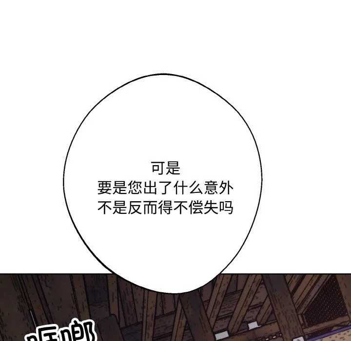 同寝 - 第35話 - page 114